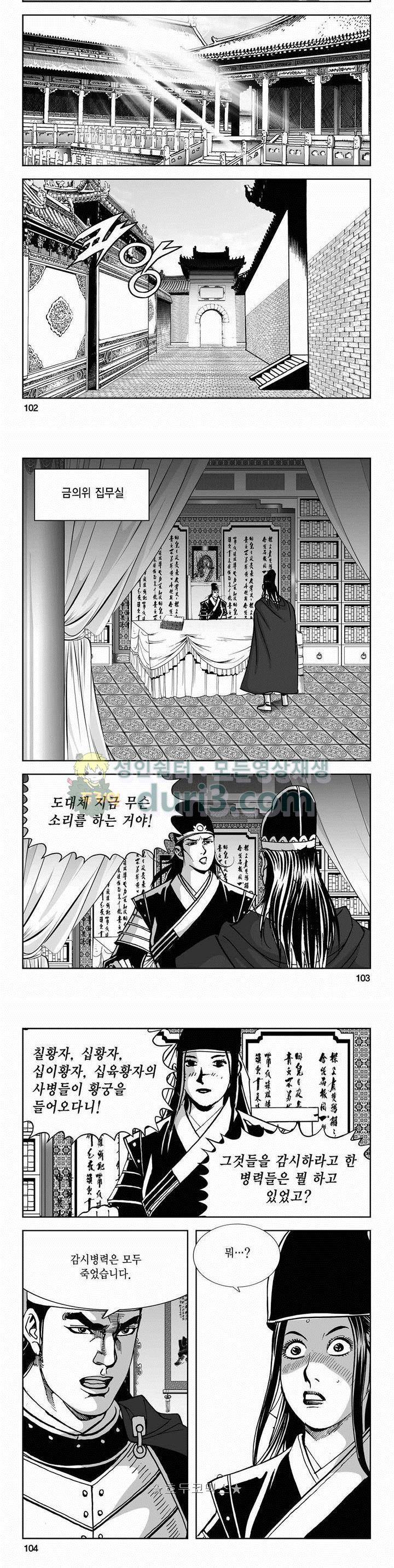구룡전 2부 3권 36