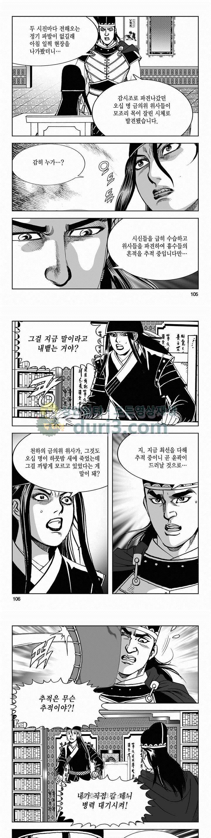 구룡전 2부 3권 37