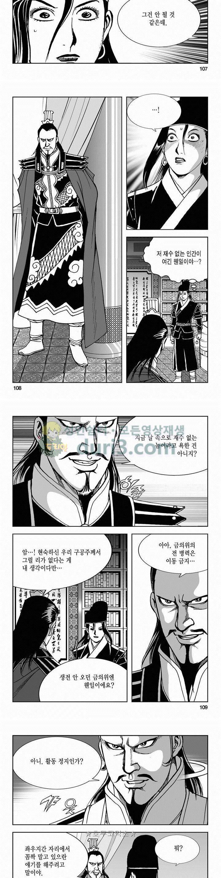 구룡전 2부 3권 38
