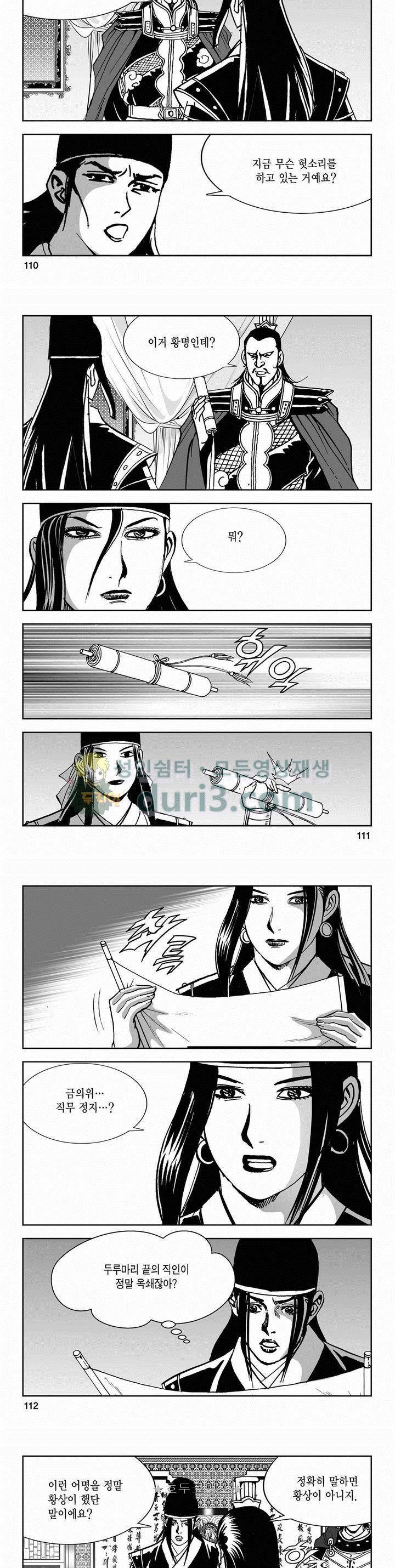 구룡전 2부 3권 39