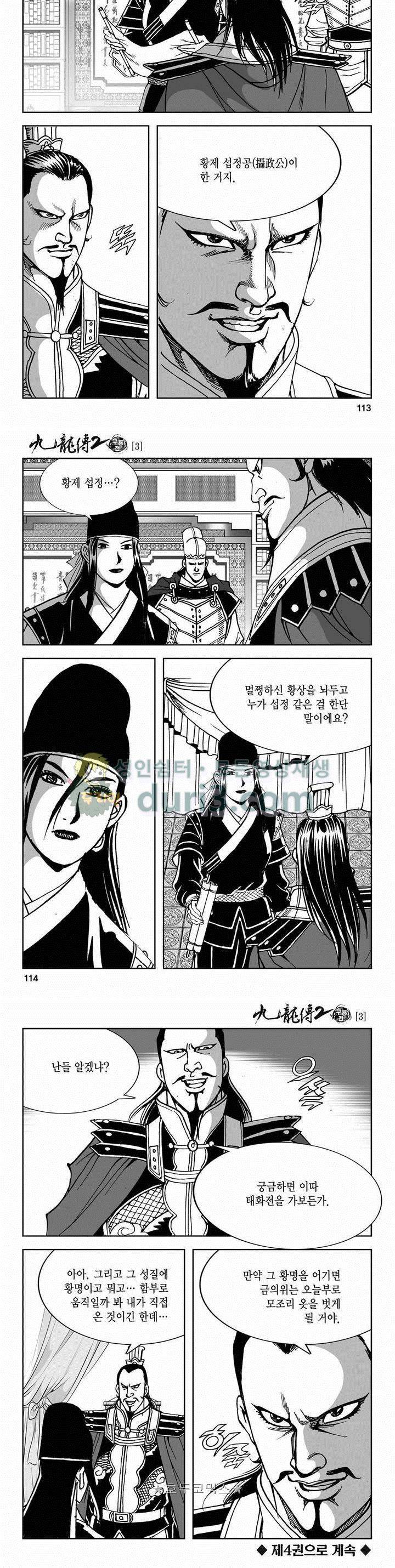구룡전 2부 3권 40