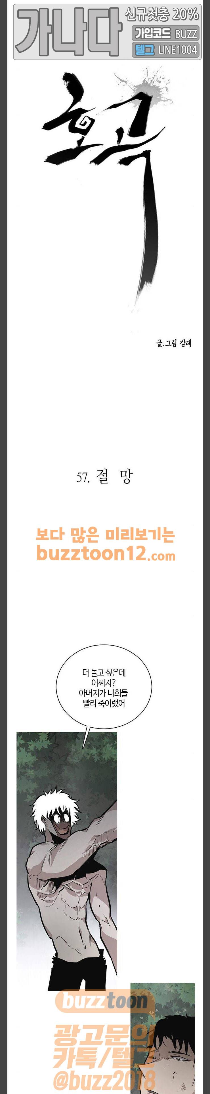 호곡 57화 3