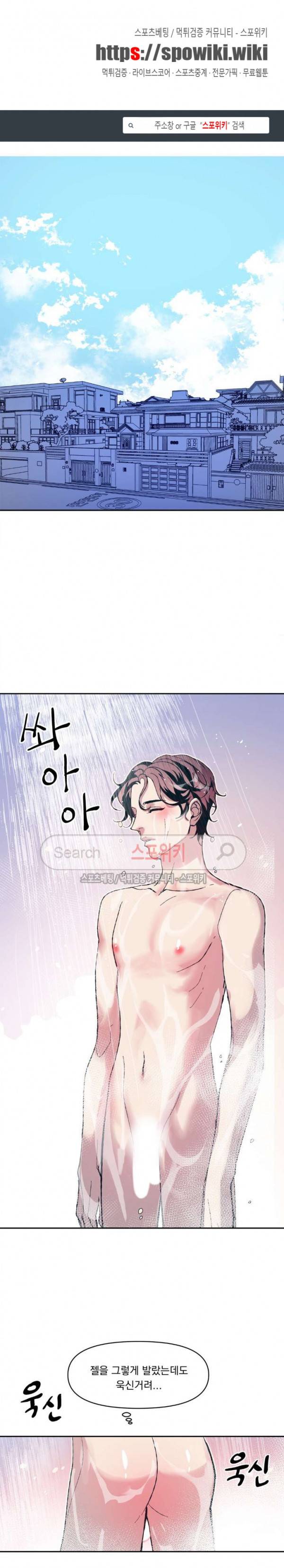 우연한 동거 10화 1