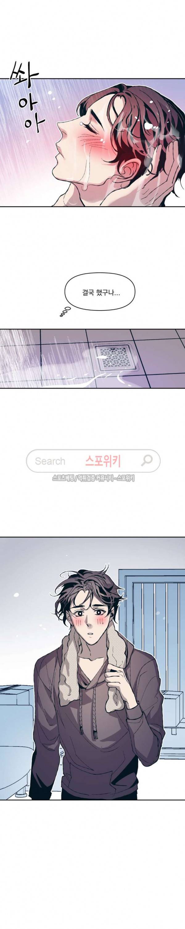 우연한 동거 10화 2