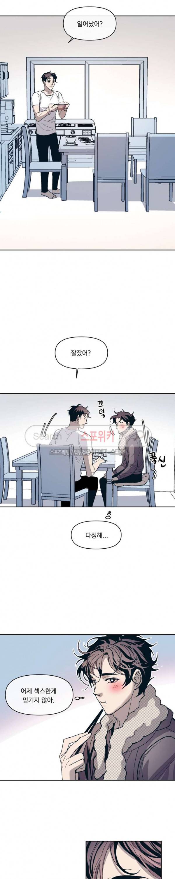 우연한 동거 10화 3
