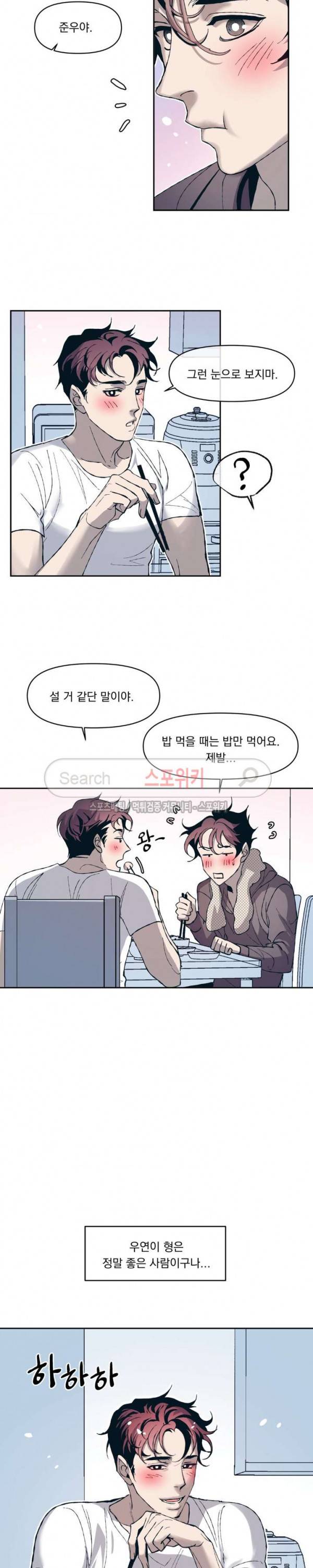 우연한 동거 10화 4