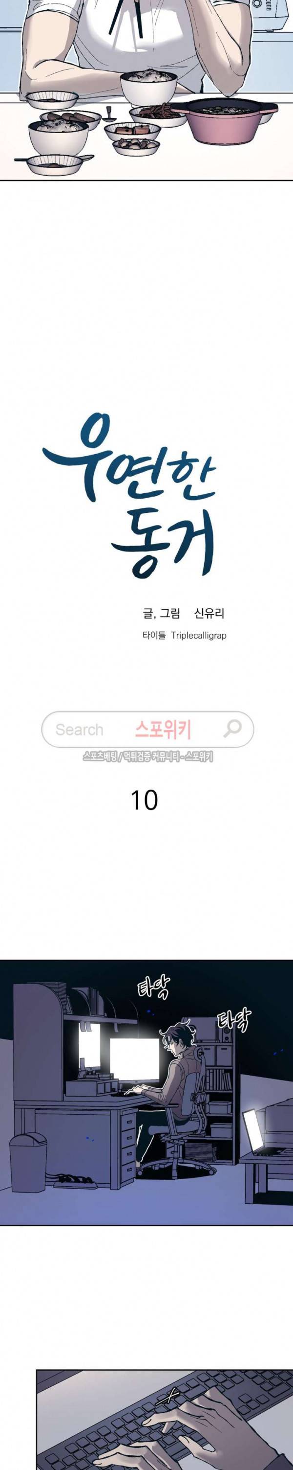우연한 동거 10화 5