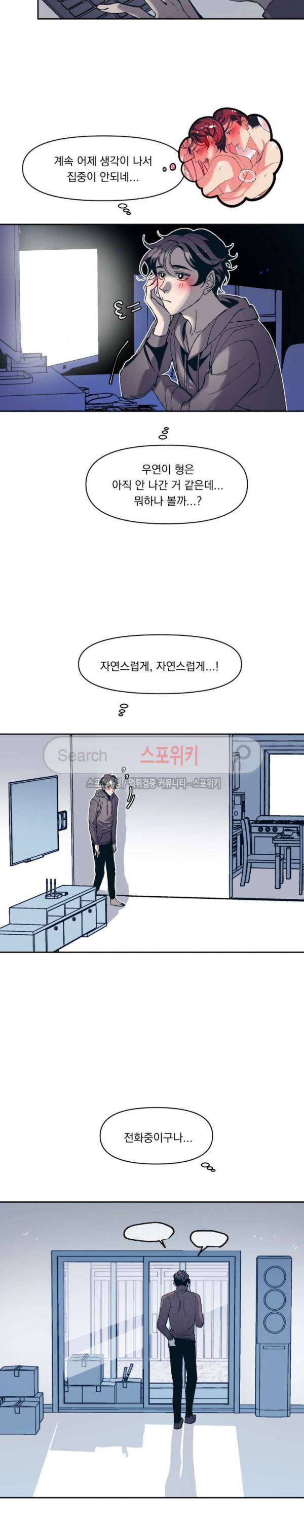 우연한 동거 10화 6