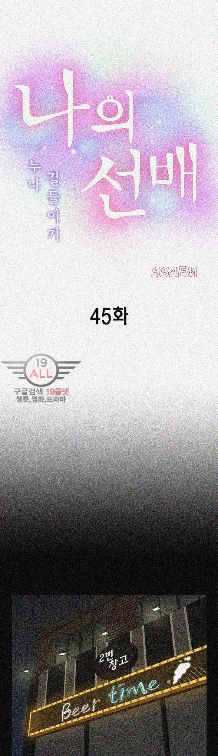 누나 길들이기 45화 5