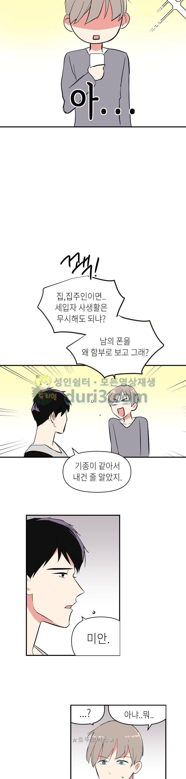 폴 인 러브 3화 3