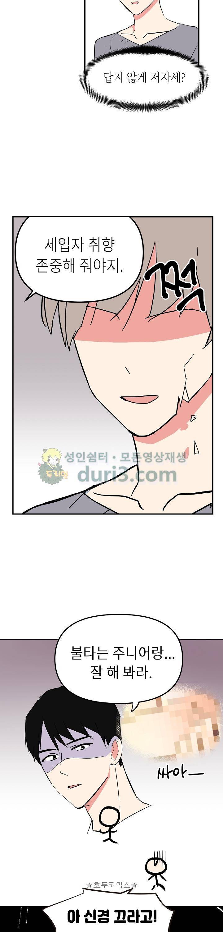 폴 인 러브 3화 4