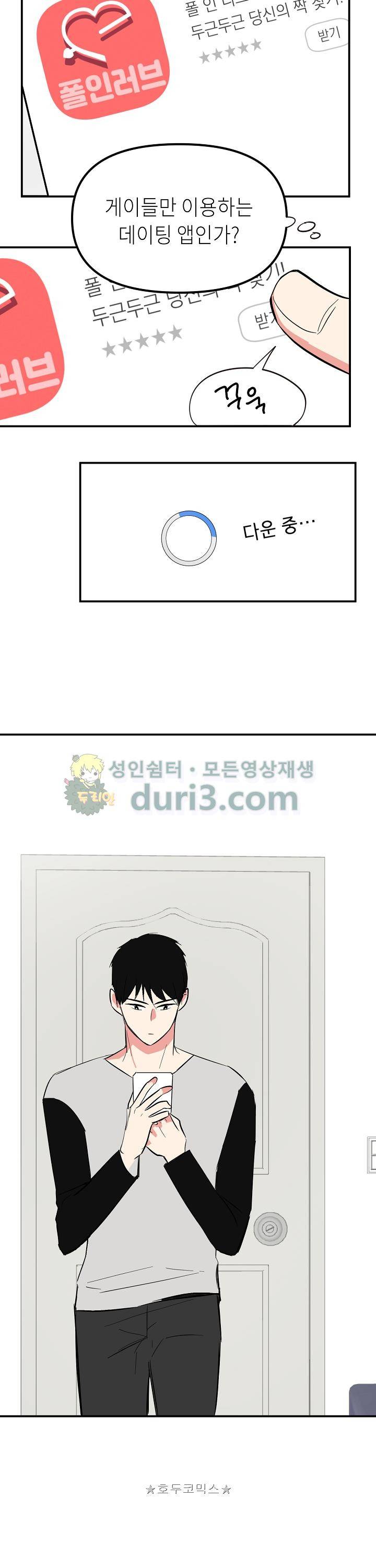 폴 인 러브 3화 6