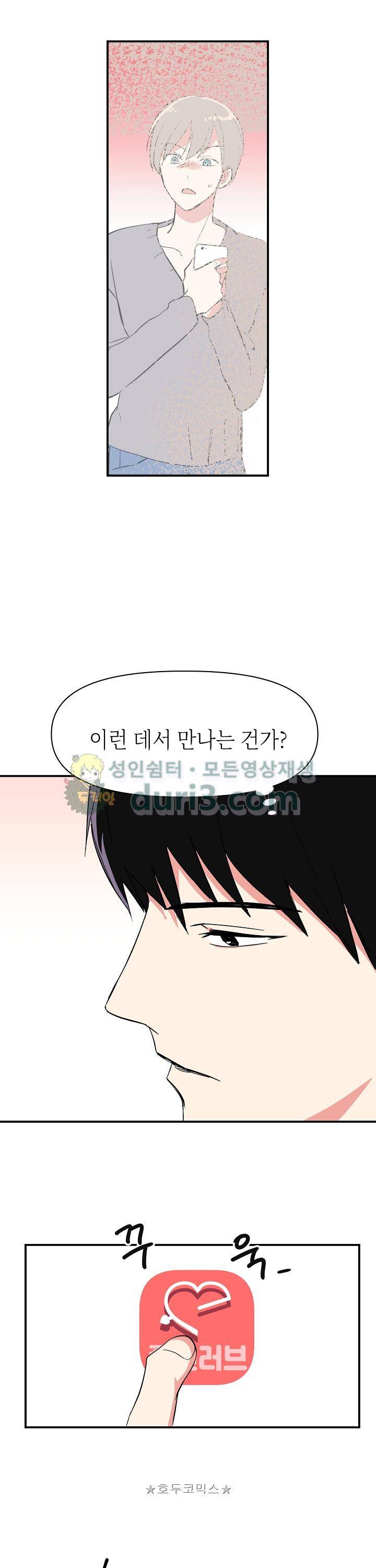 폴 인 러브 3화 7