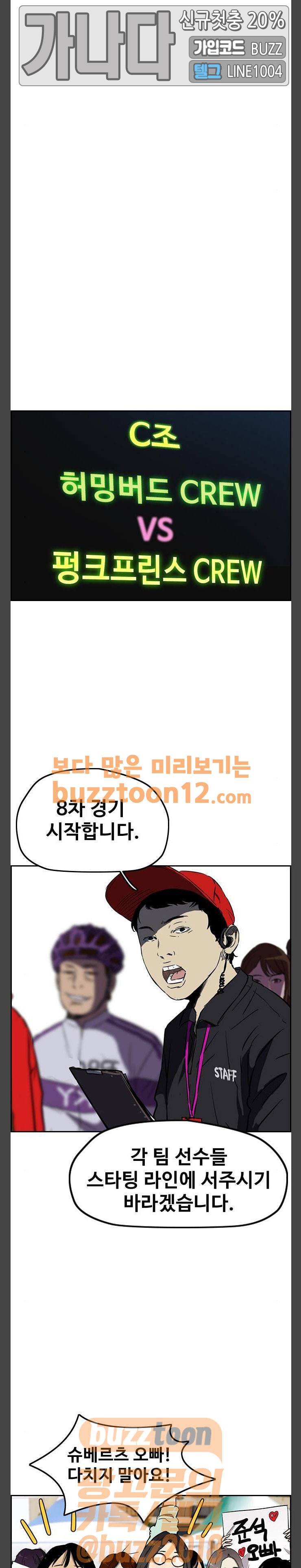 윈드브레이커 3부 19화 - 허밍버드 vs P.P (2) 4
