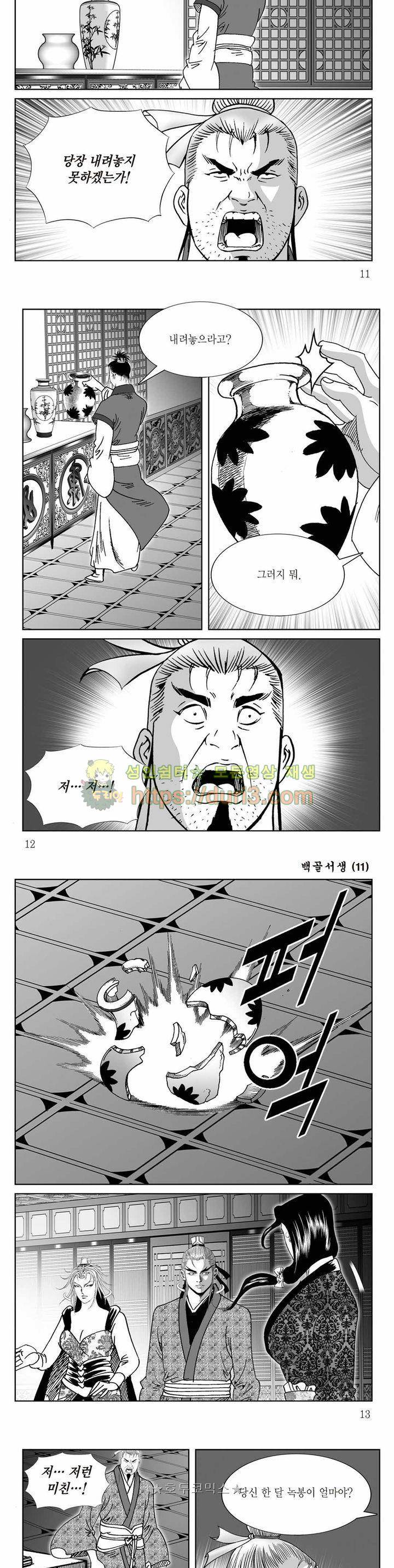 백골서생 11권 3
