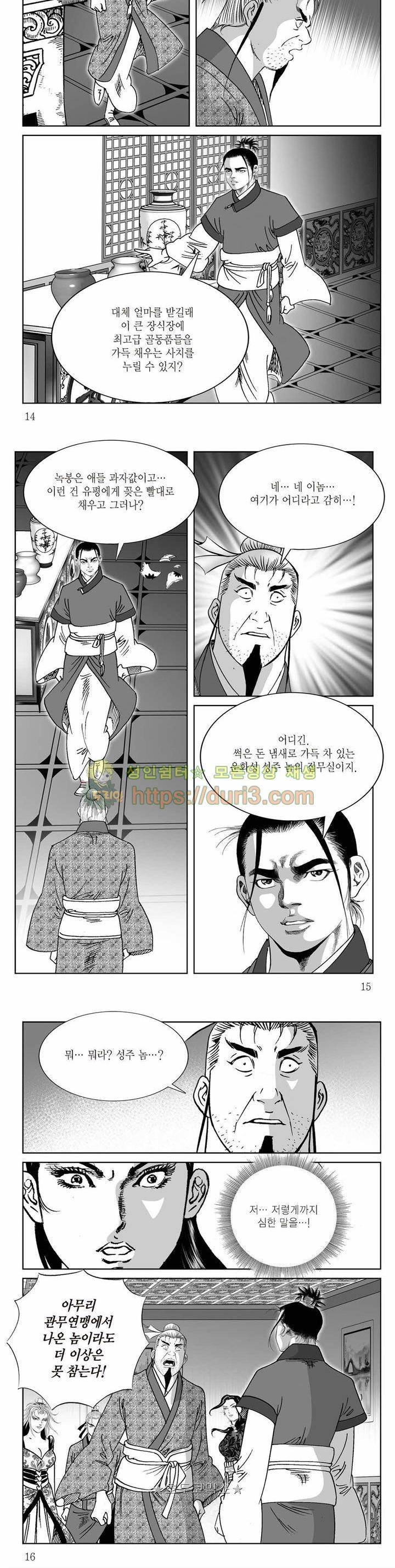 백골서생 11권 4