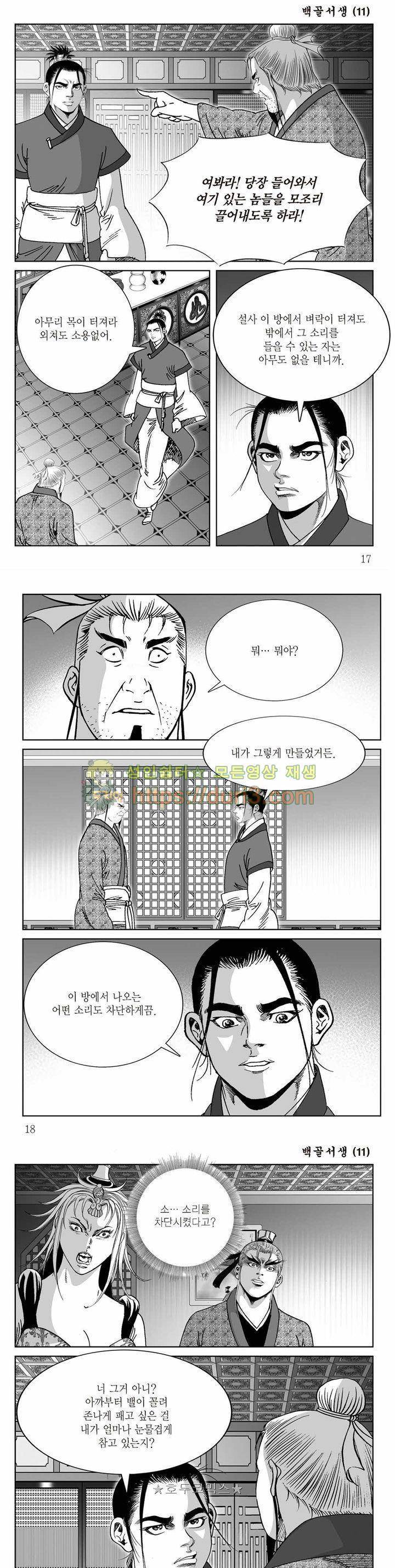 백골서생 11권 5