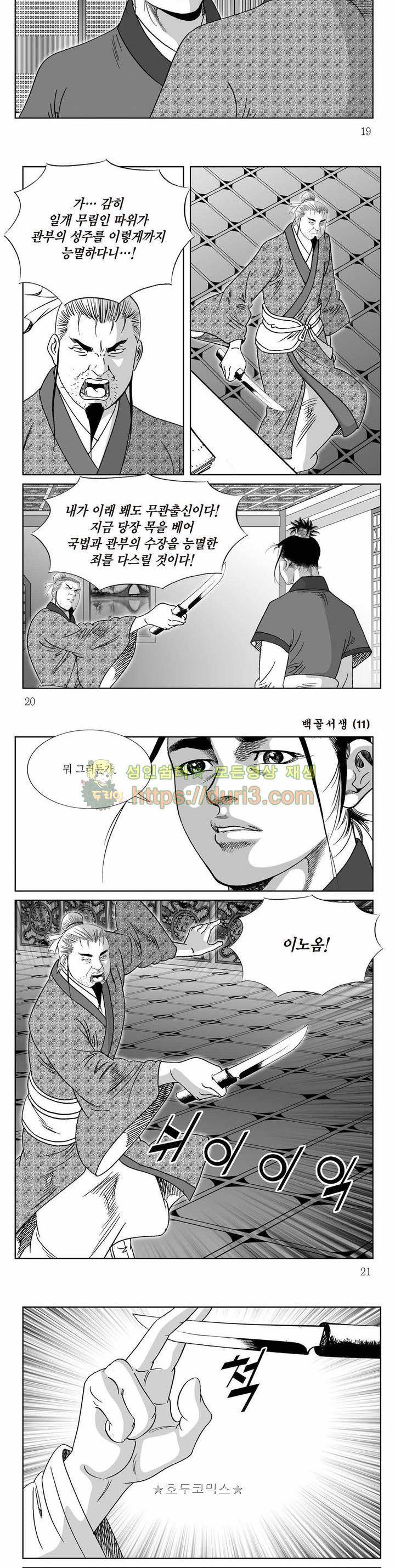 백골서생 11권 6