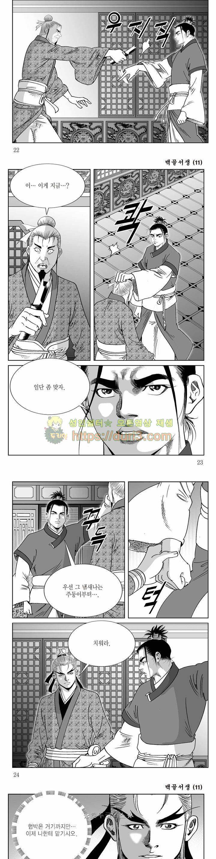 백골서생 11권 7