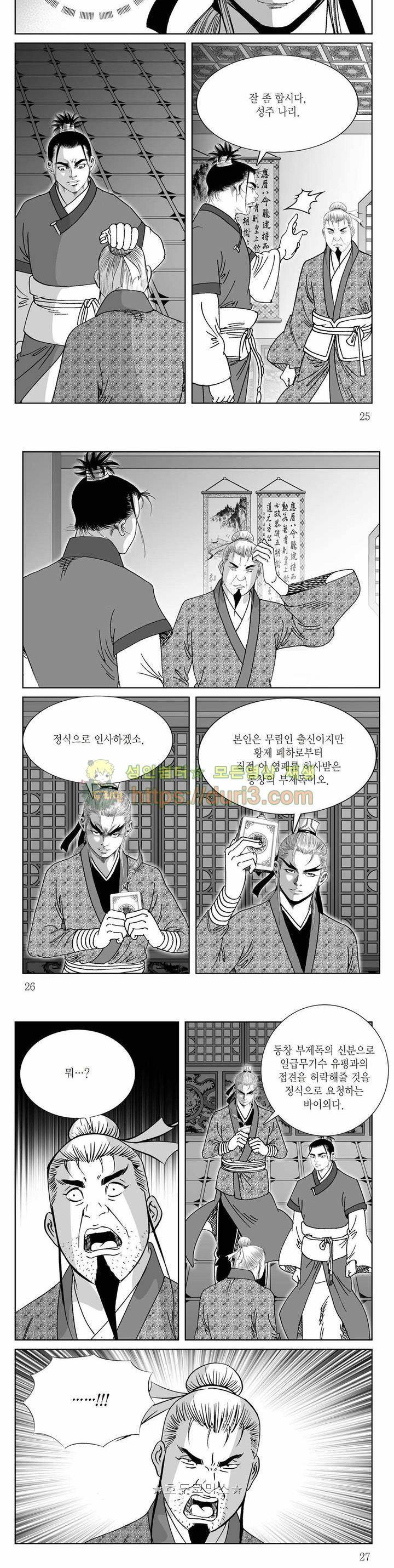 백골서생 11권 8