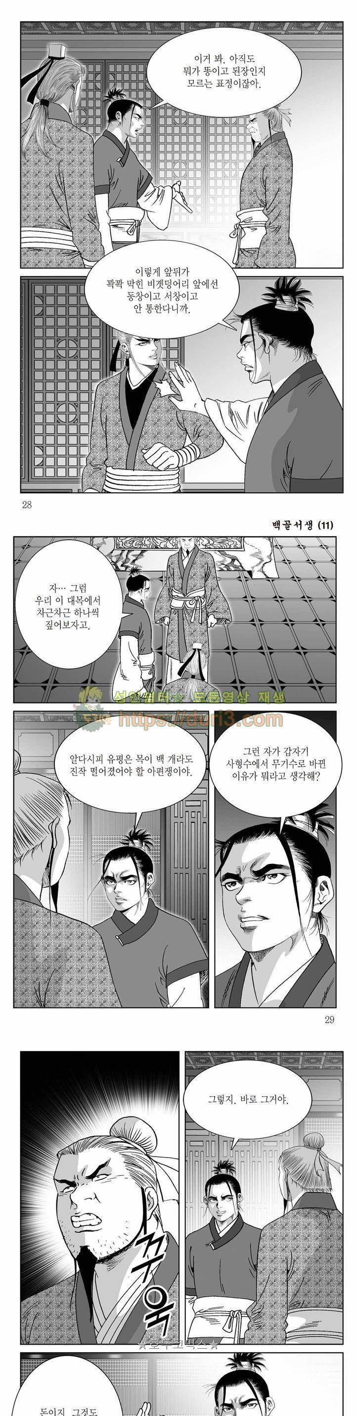백골서생 11권 9