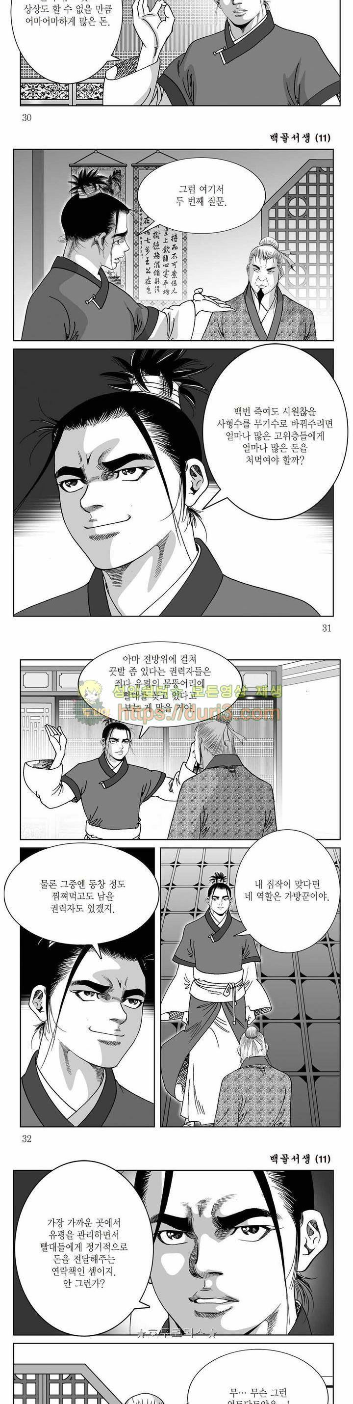 백골서생 11권 10
