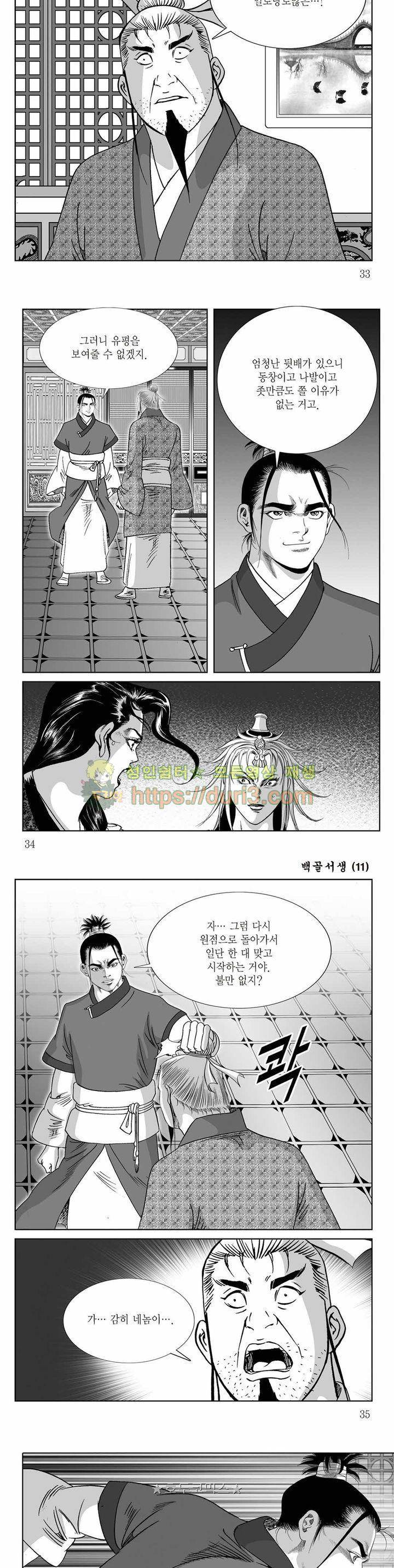 백골서생 11권 11