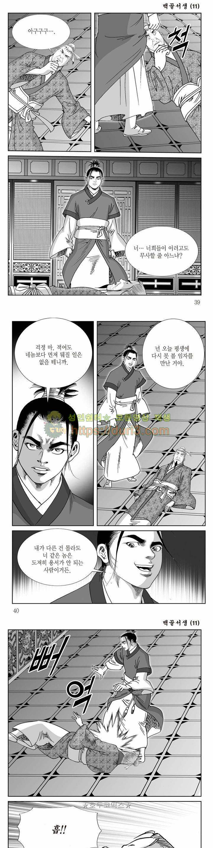 백골서생 11권 13