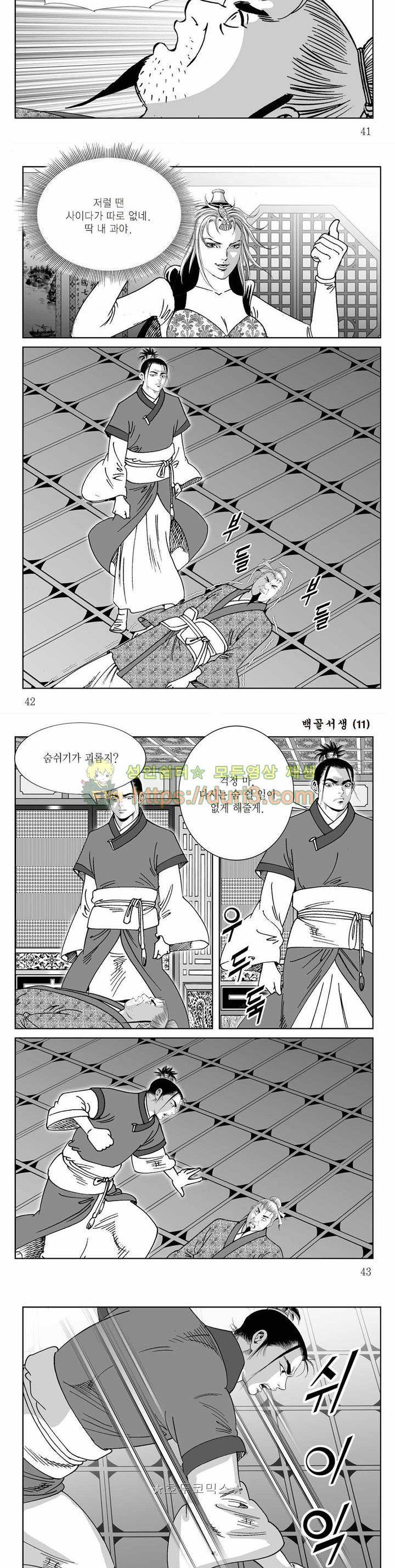 백골서생 11권 14