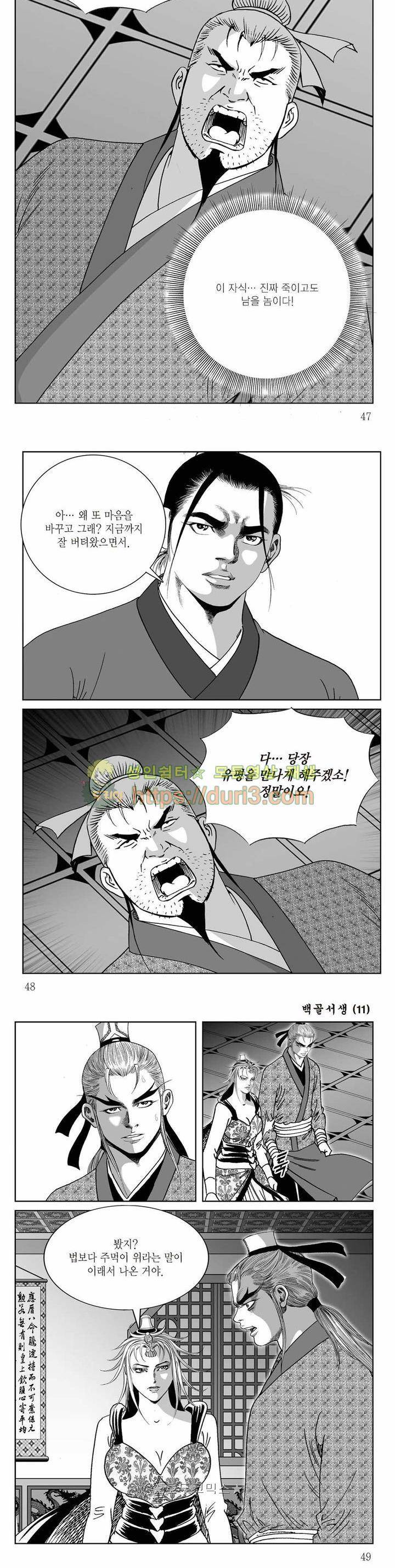 백골서생 11권 16