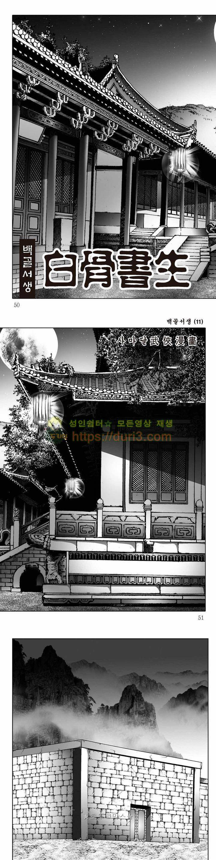 백골서생 11권 17