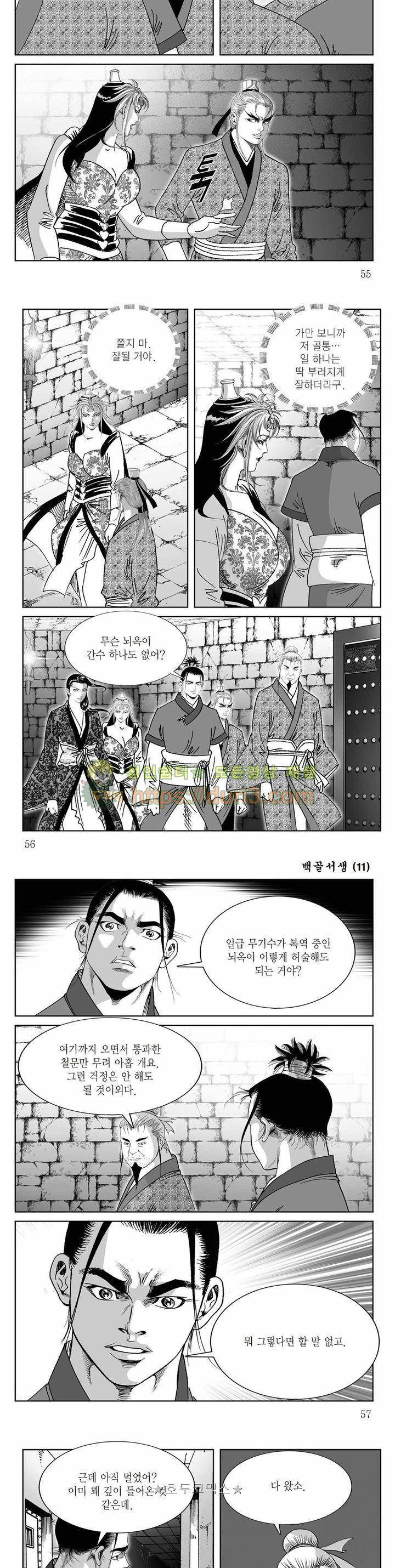 백골서생 11권 19