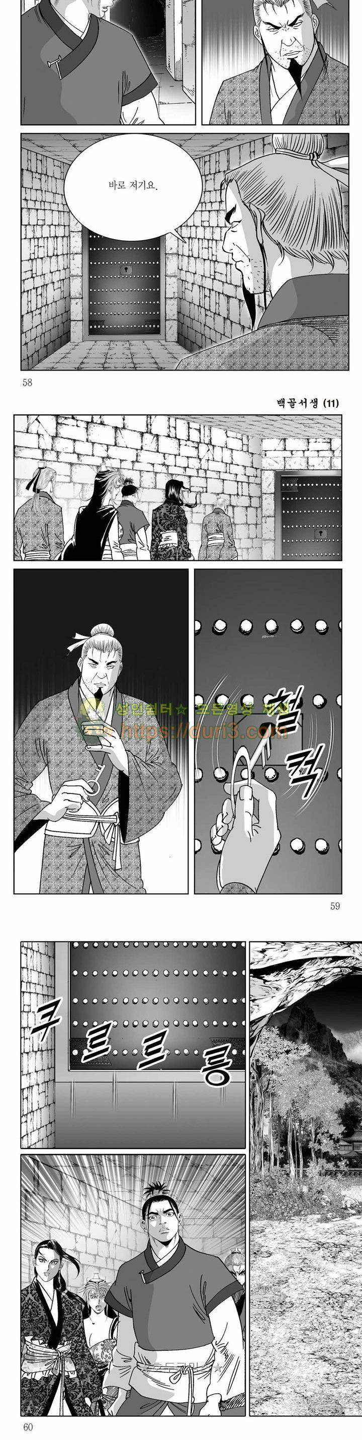 백골서생 11권 20