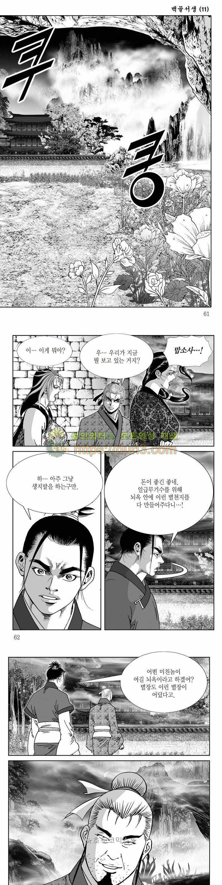 백골서생 11권 21