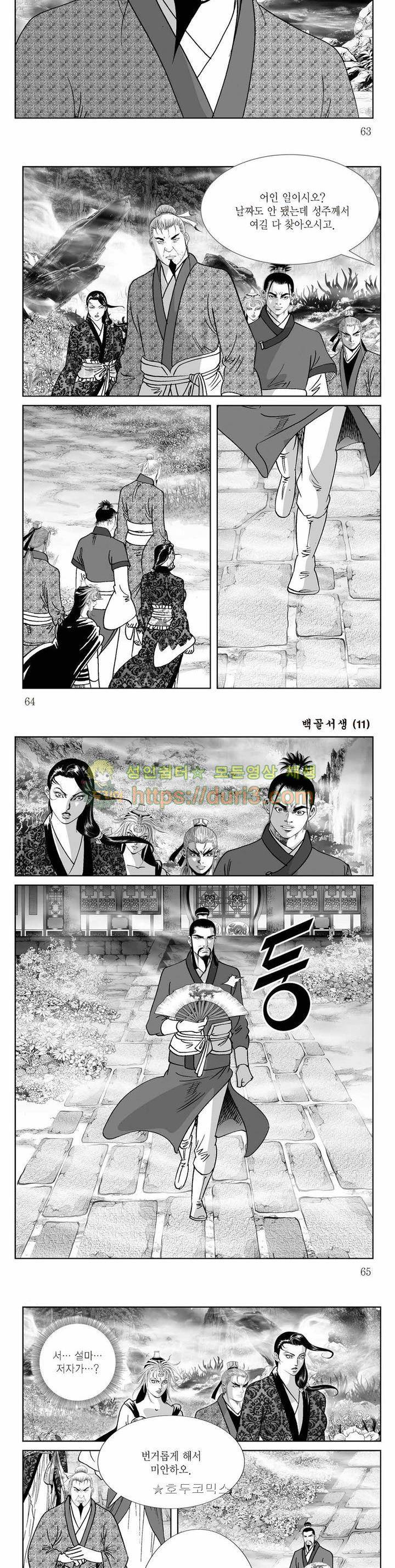 백골서생 11권 22