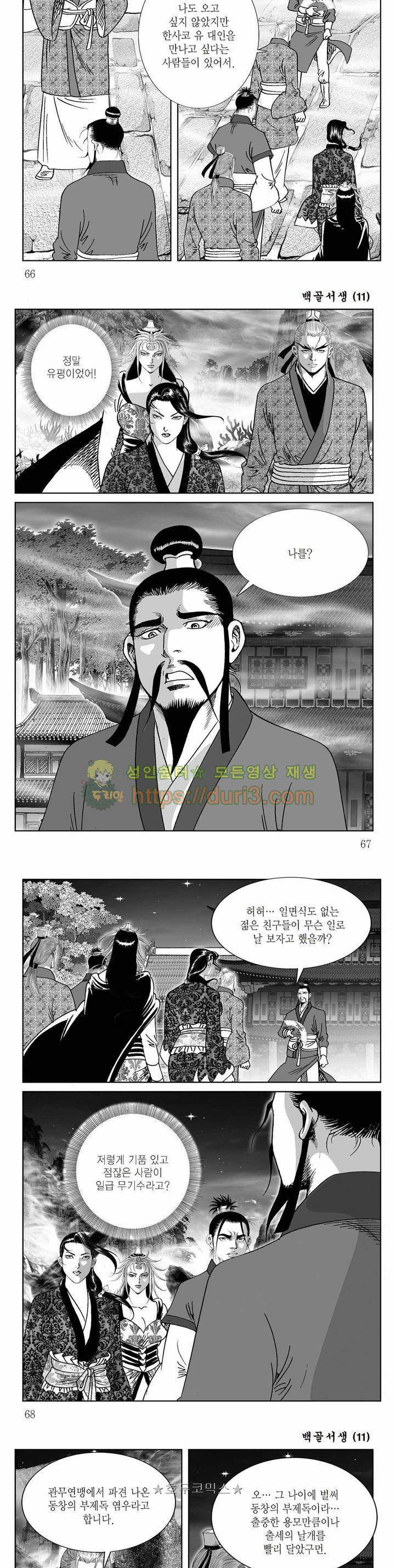 백골서생 11권 23
