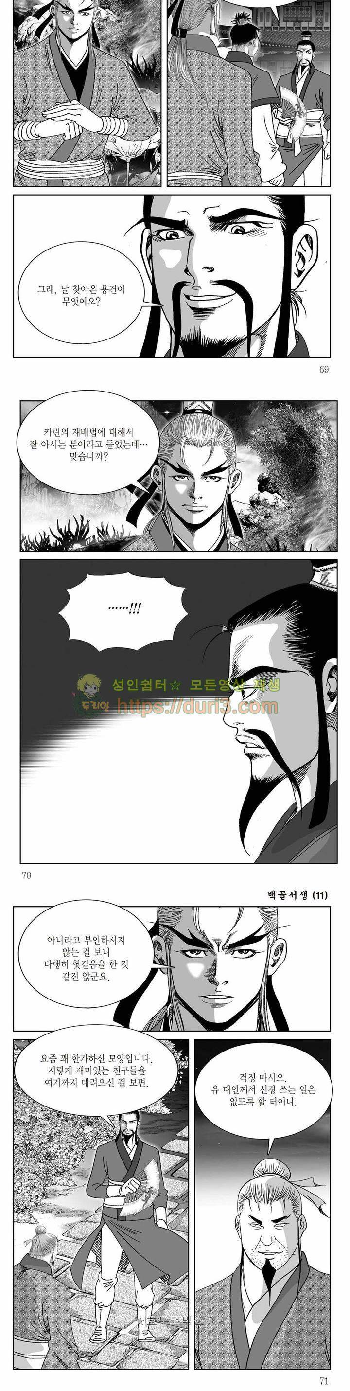 백골서생 11권 24