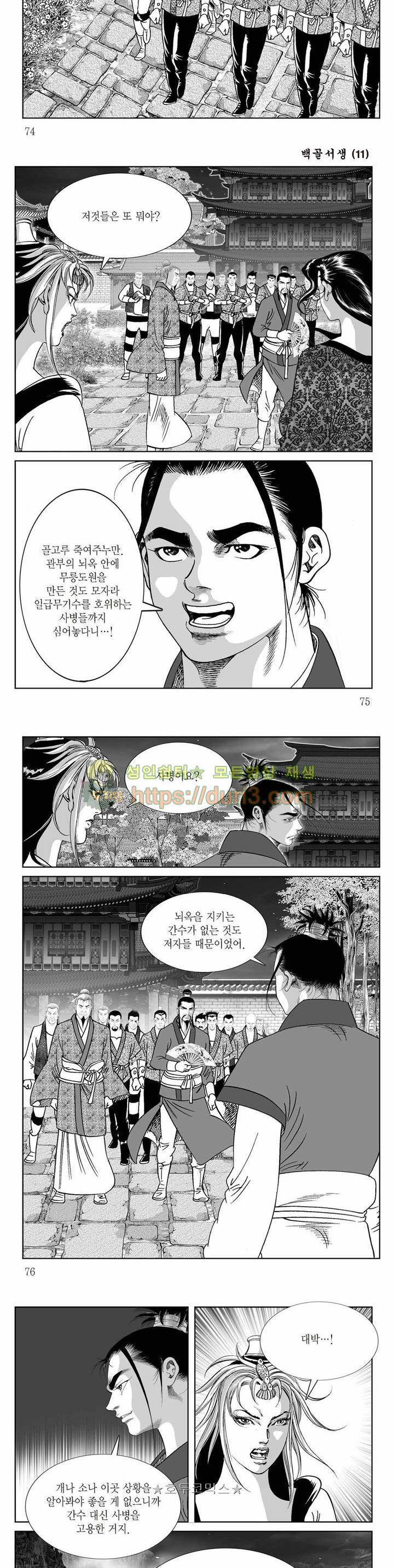 백골서생 11권 26