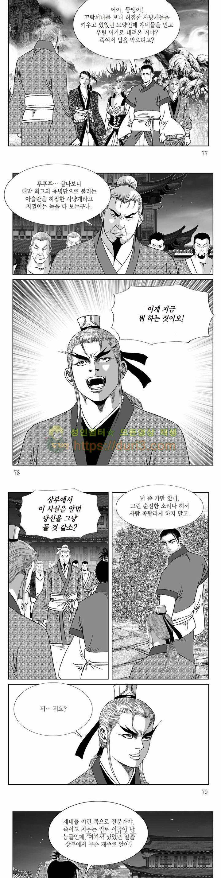 백골서생 11권 27