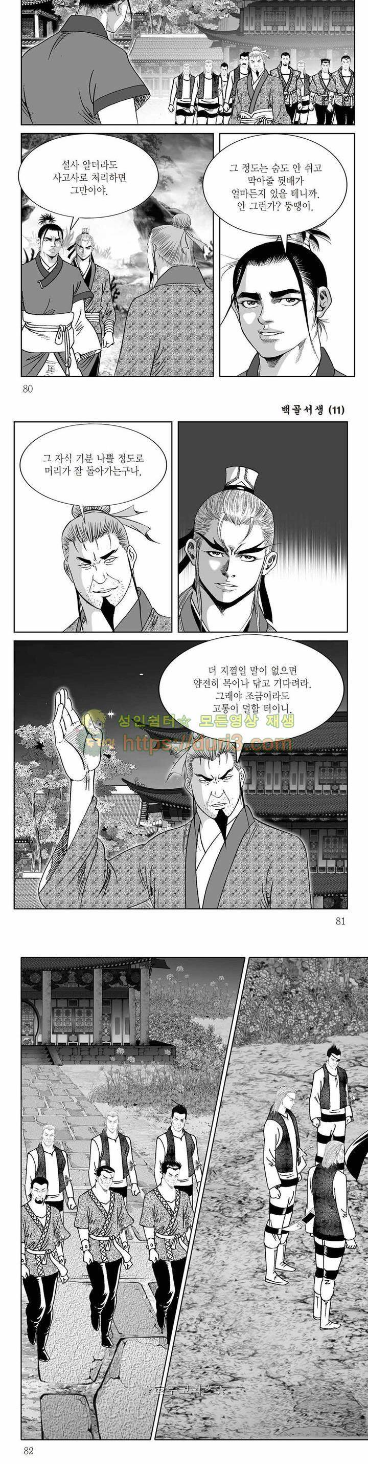 백골서생 11권 28