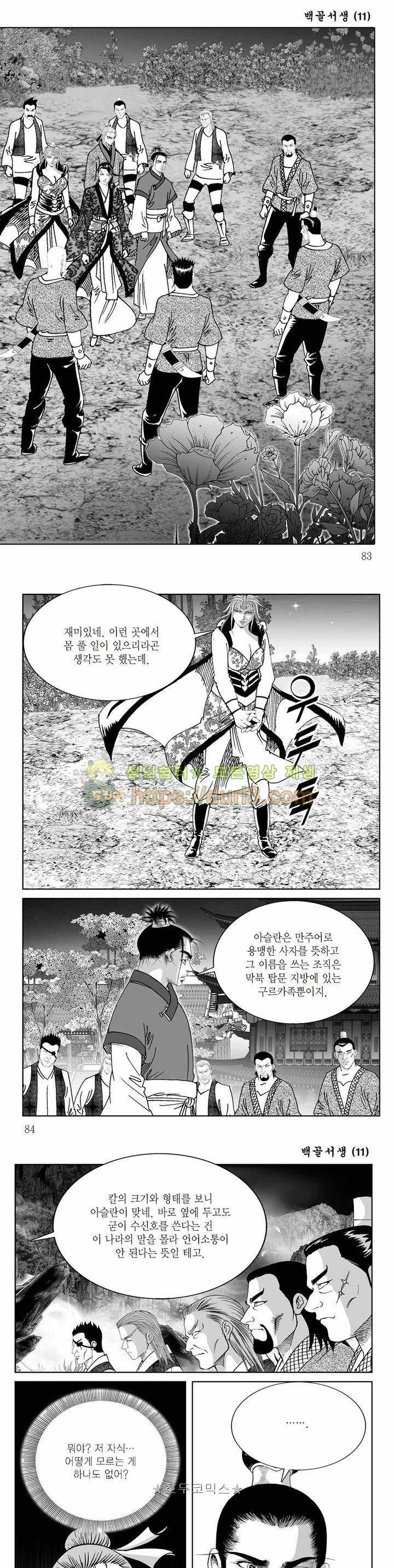 백골서생 11권 29