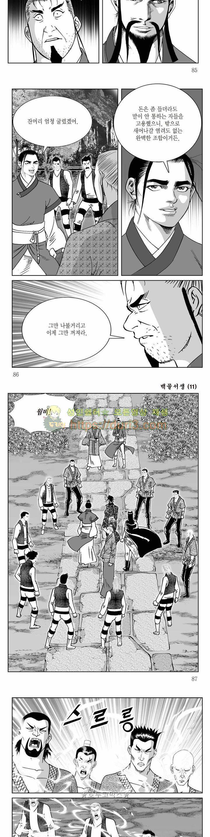 백골서생 11권 30
