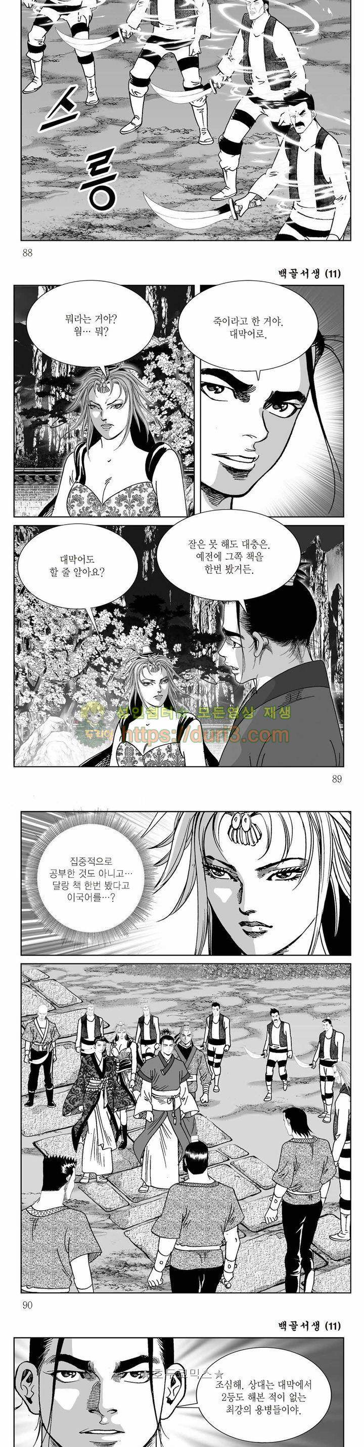 백골서생 11권 31
