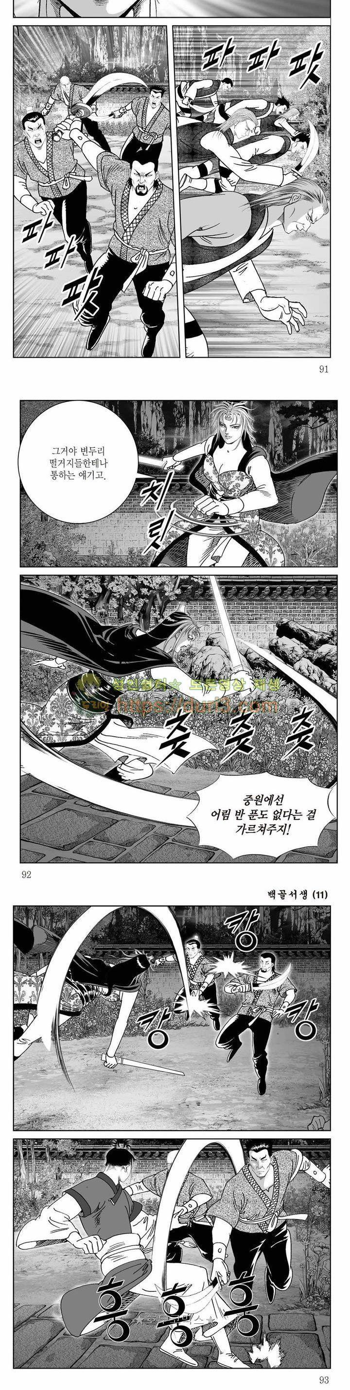 백골서생 11권 32