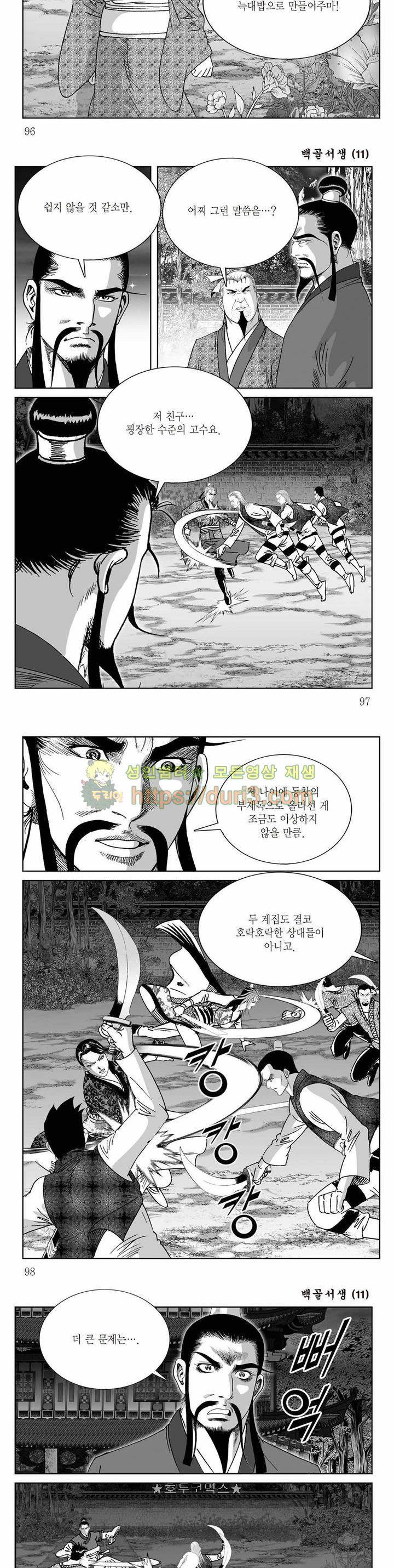 백골서생 11권 34