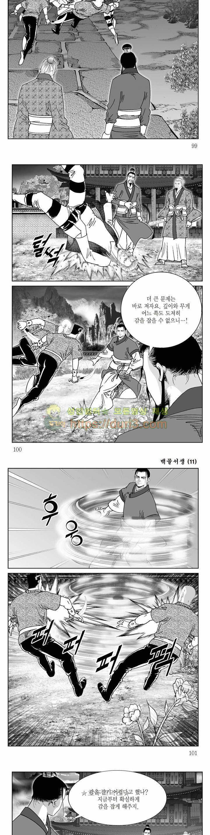 백골서생 11권 35