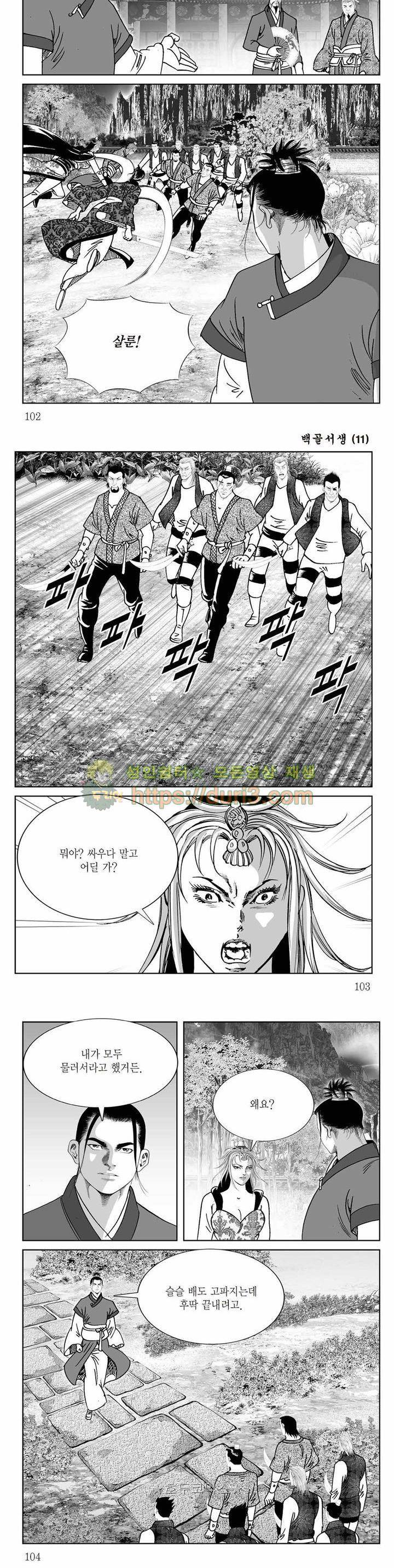 백골서생 11권 36