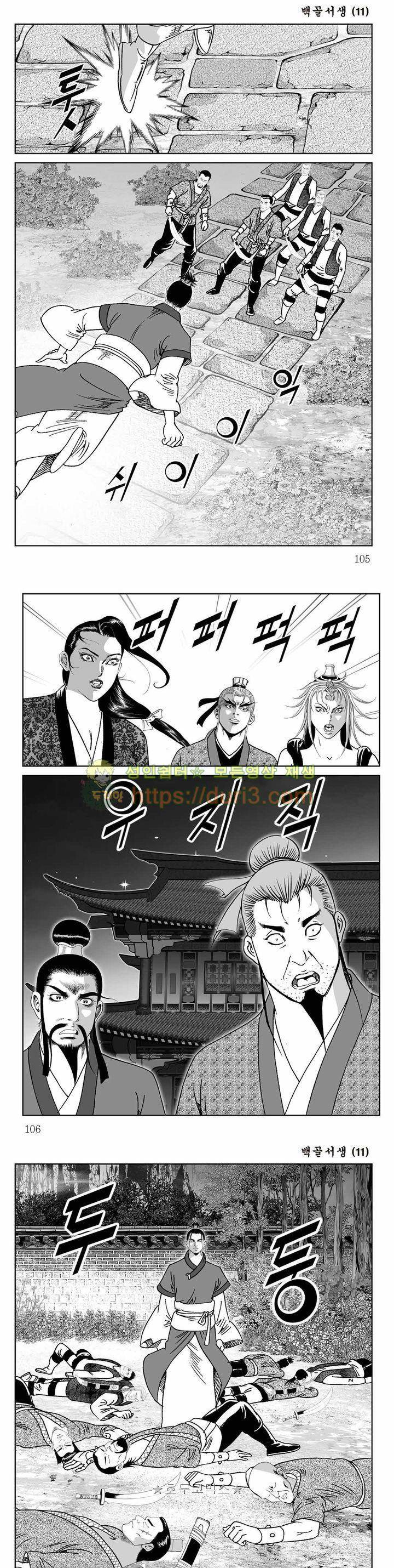 백골서생 11권 37