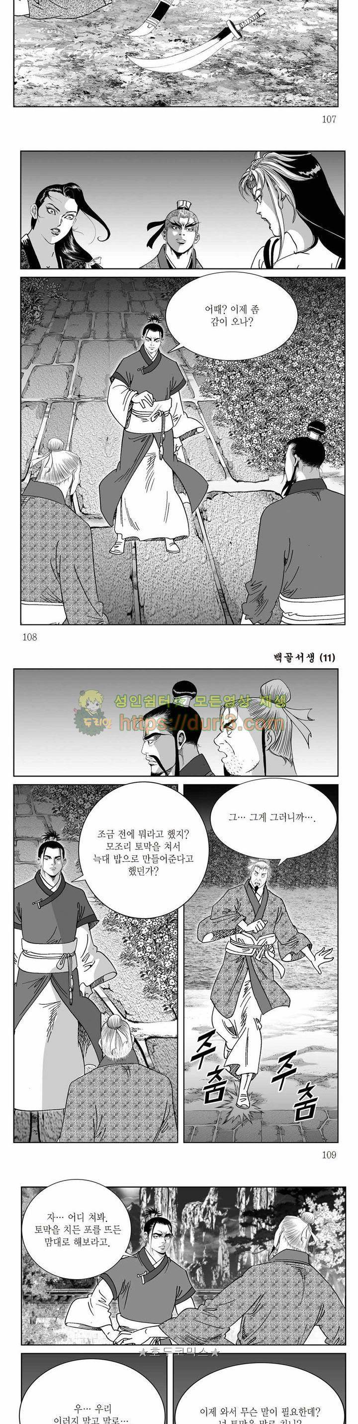 백골서생 11권 38