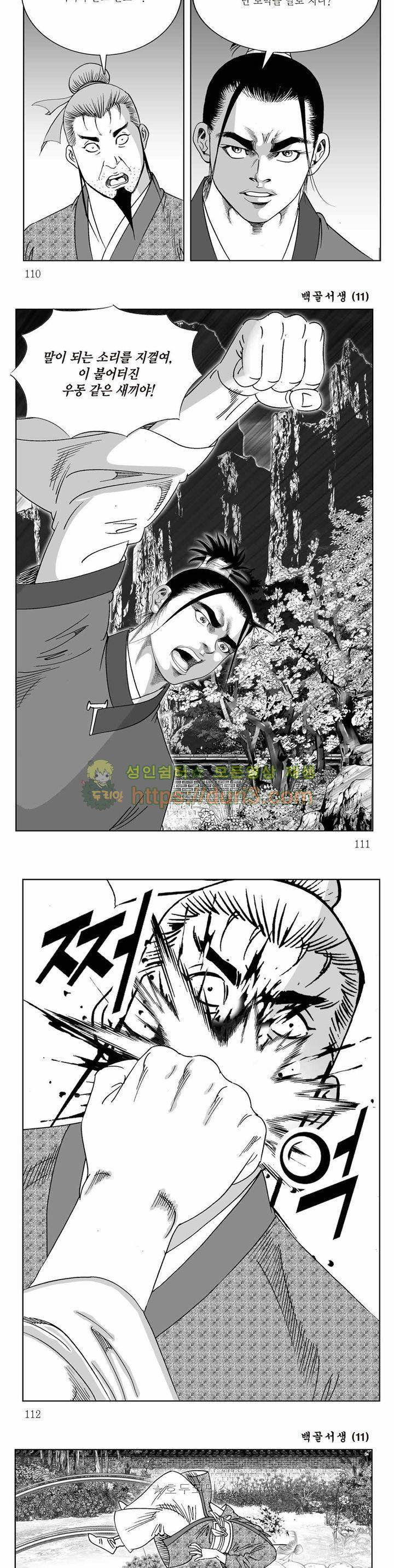 백골서생 11권 39